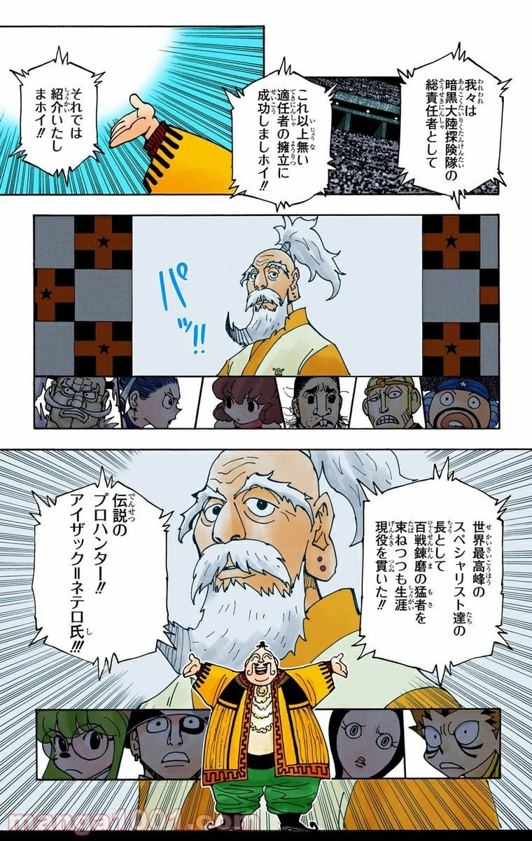 HUNTER X HUNTER 第340話 - 5