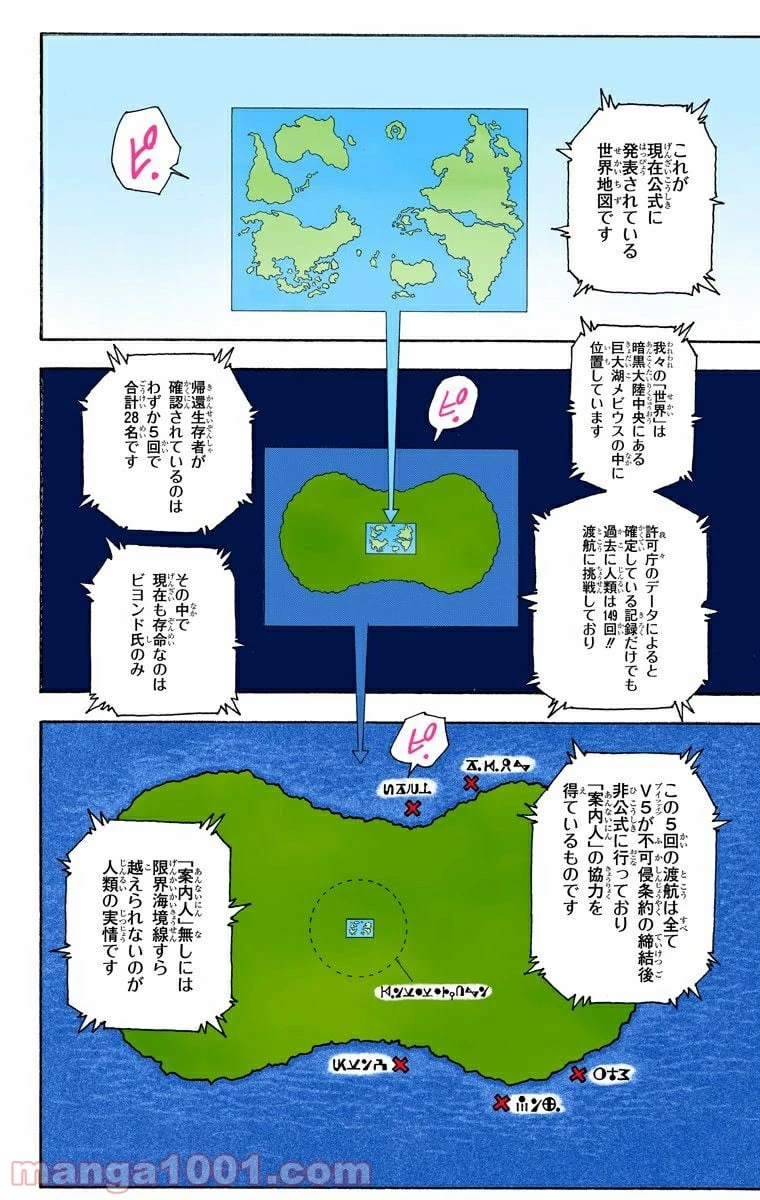 HUNTER X HUNTER 第342話 - 4