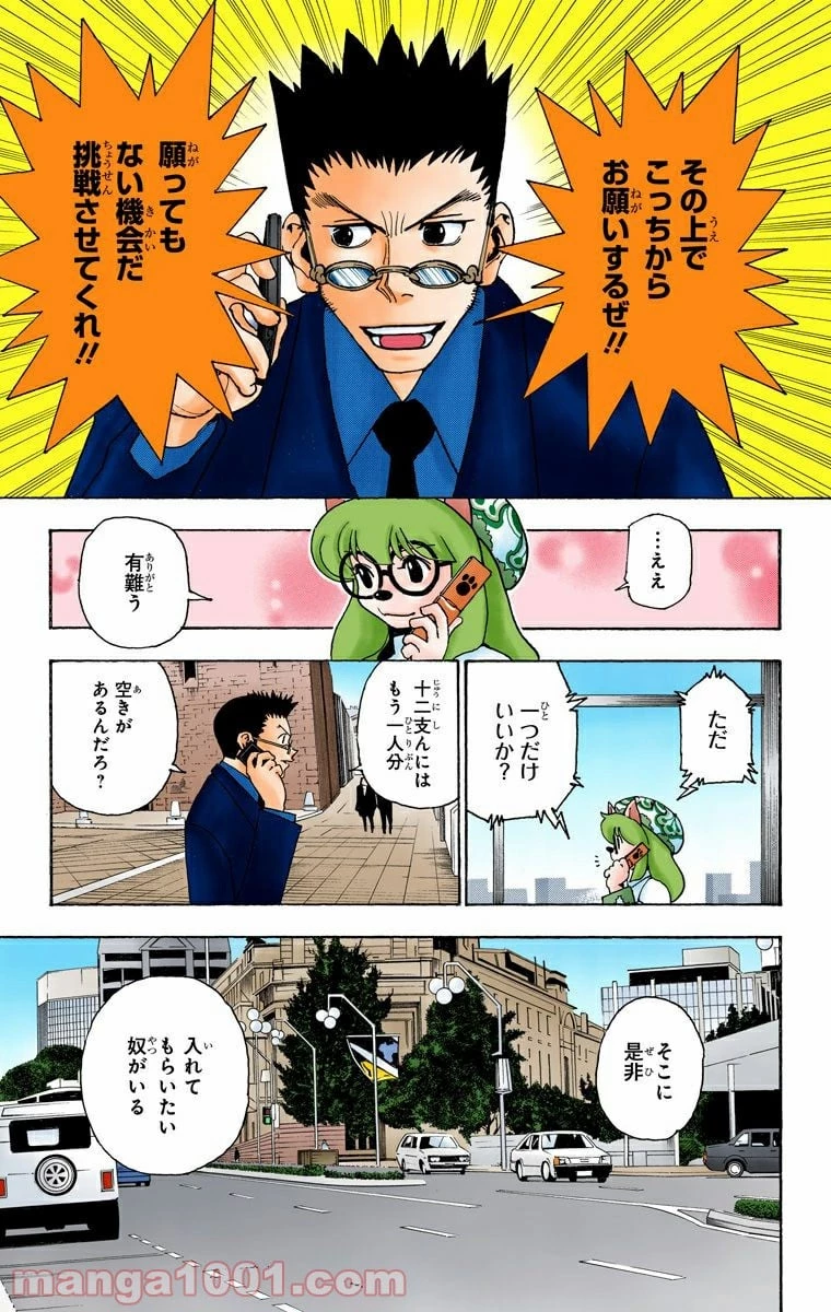 HUNTER X HUNTER 第343話 - 3