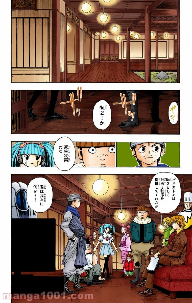 HUNTER X HUNTER 第344話 - 4