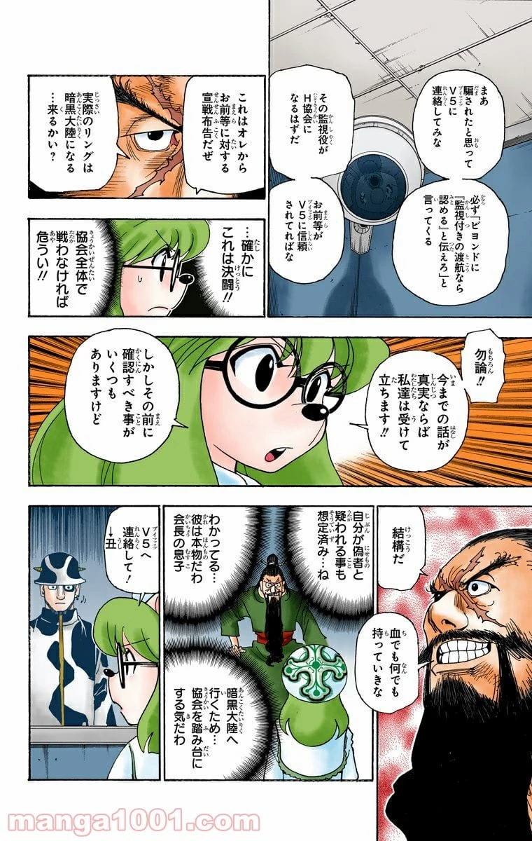 HUNTER X HUNTER 第342話 - 10