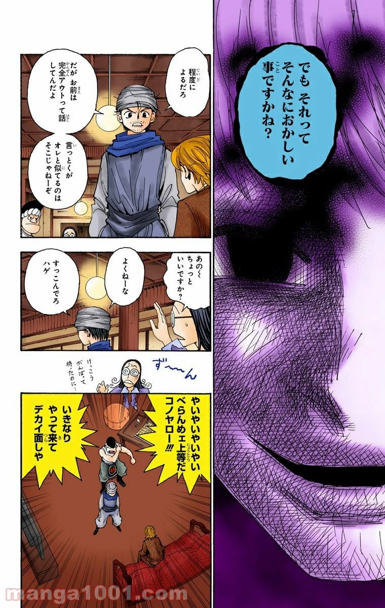 HUNTER X HUNTER 第343話 - 8