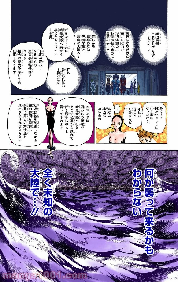HUNTER X HUNTER 第342話 - 11