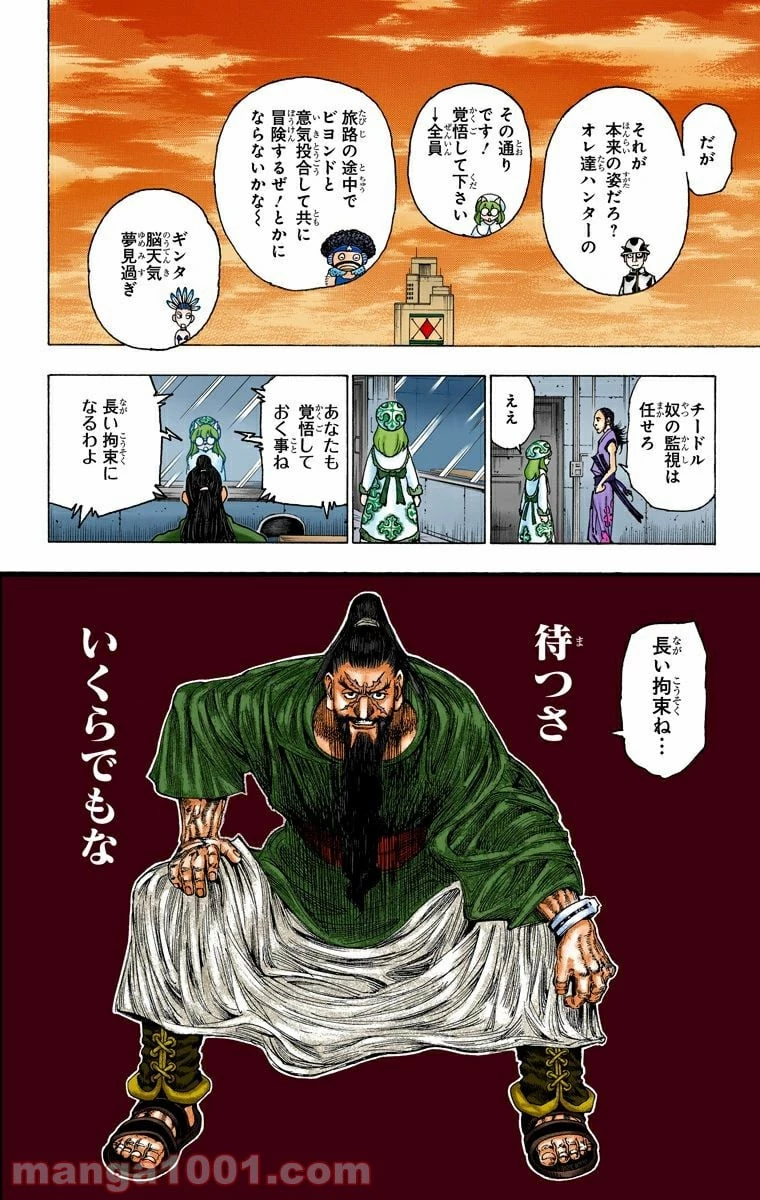 HUNTER X HUNTER 第342話 - 12