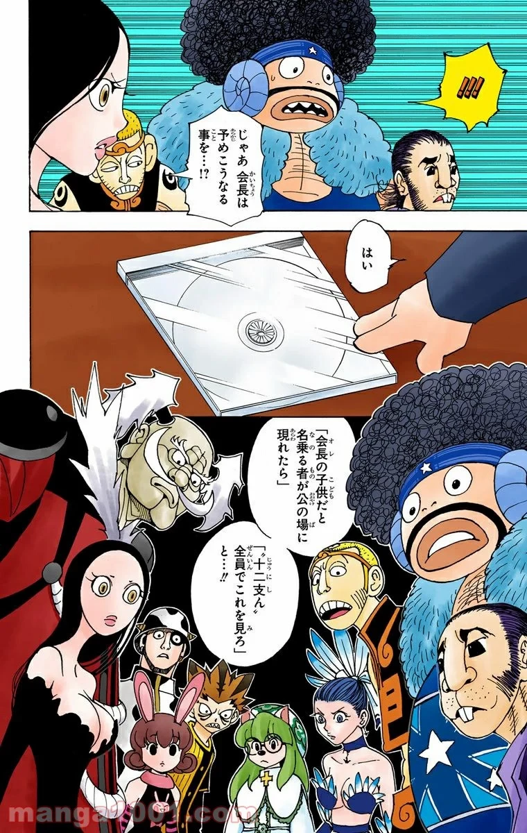 HUNTER X HUNTER 第340話 - 12