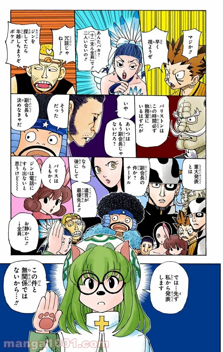 HUNTER X HUNTER 第340話 - 13