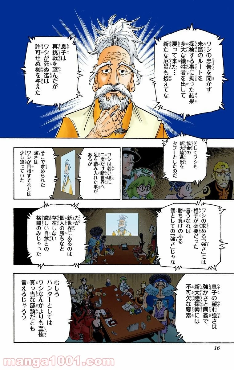 HUNTER X HUNTER 第341話 - 14