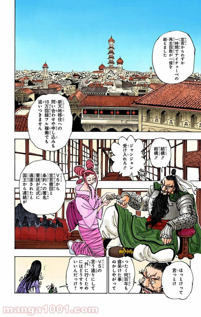 HUNTER X HUNTER 第340話 - 14