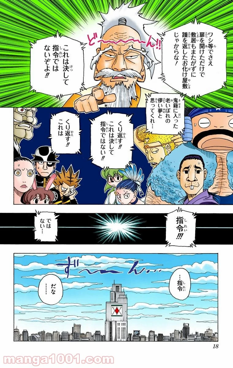 HUNTER X HUNTER 第341話 - 16
