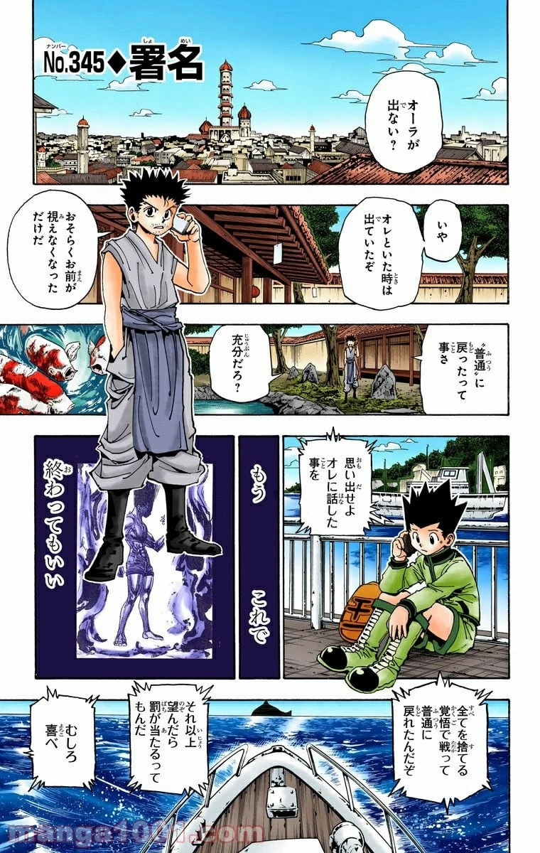 HUNTER X HUNTER 第345話 - 1