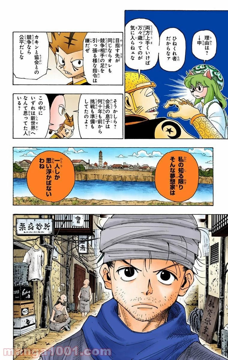 HUNTER X HUNTER 第341話 - 18