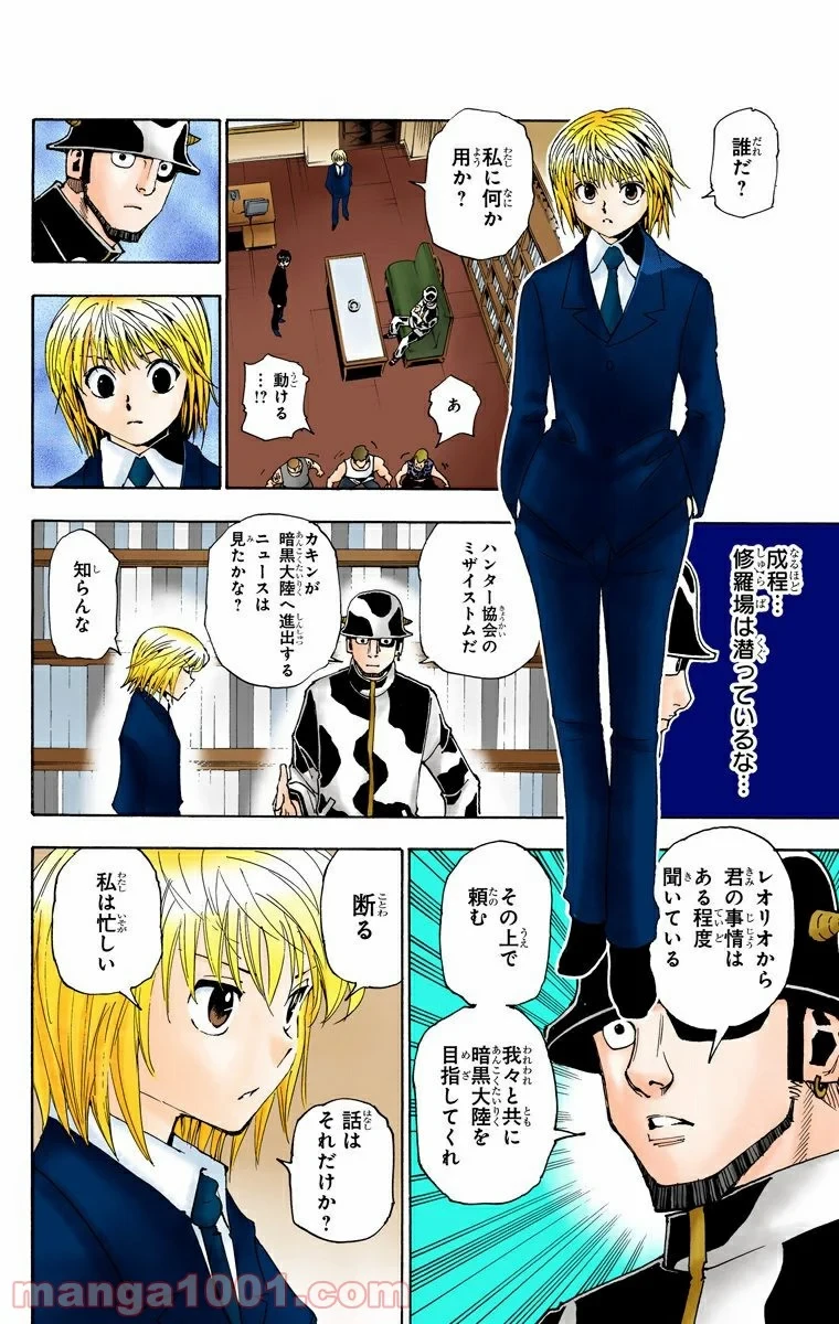 HUNTER X HUNTER 第343話 - 16