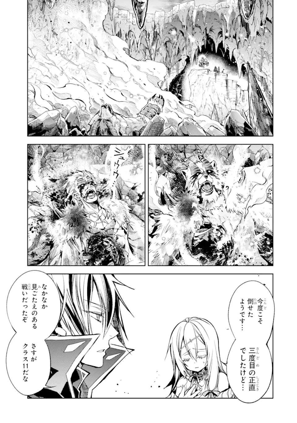 殲滅魔導の最強賢者 無才の賢者、魔導を極め最強へ至る 第23.2話 - 1