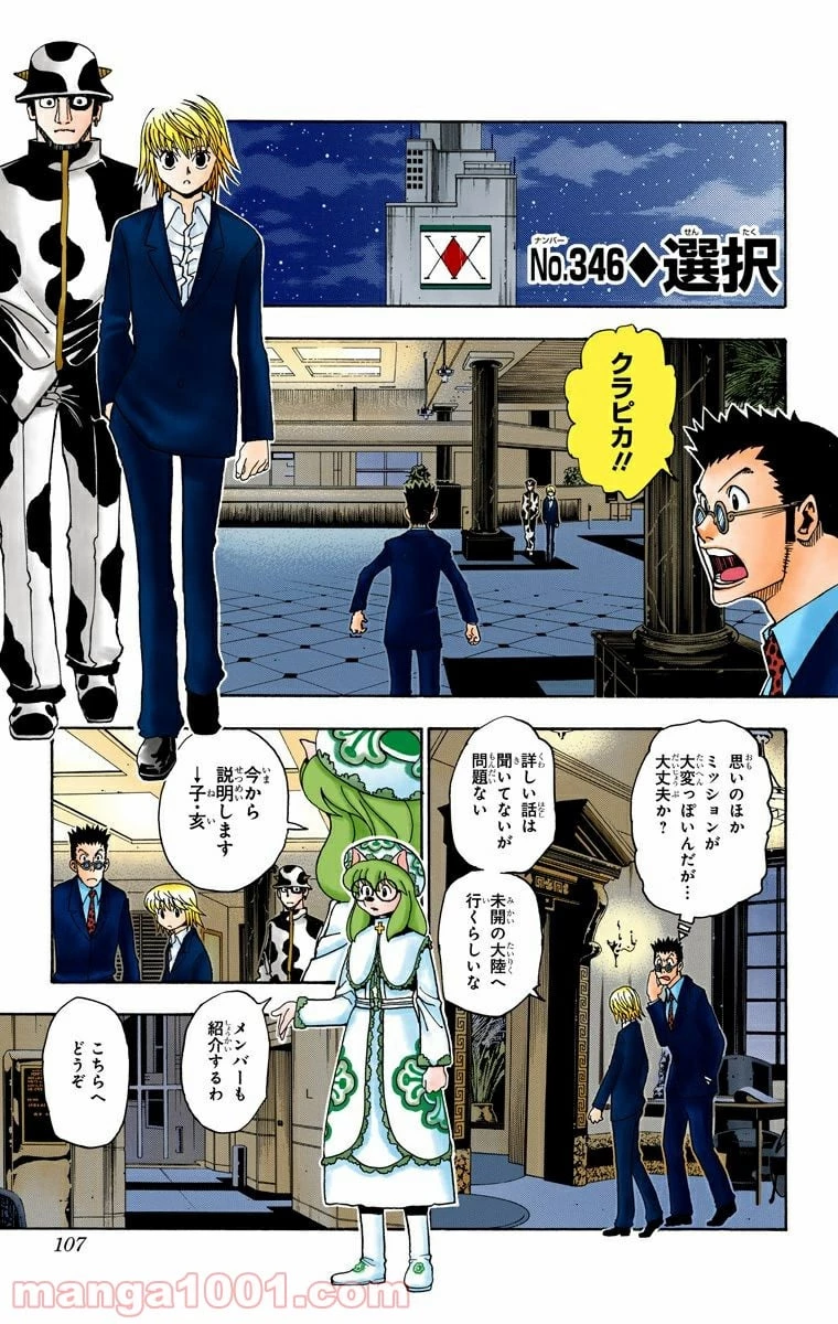 HUNTER X HUNTER 第346話 - 1