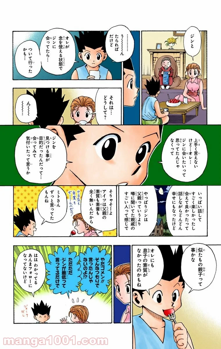 HUNTER X HUNTER 第345話 - 4
