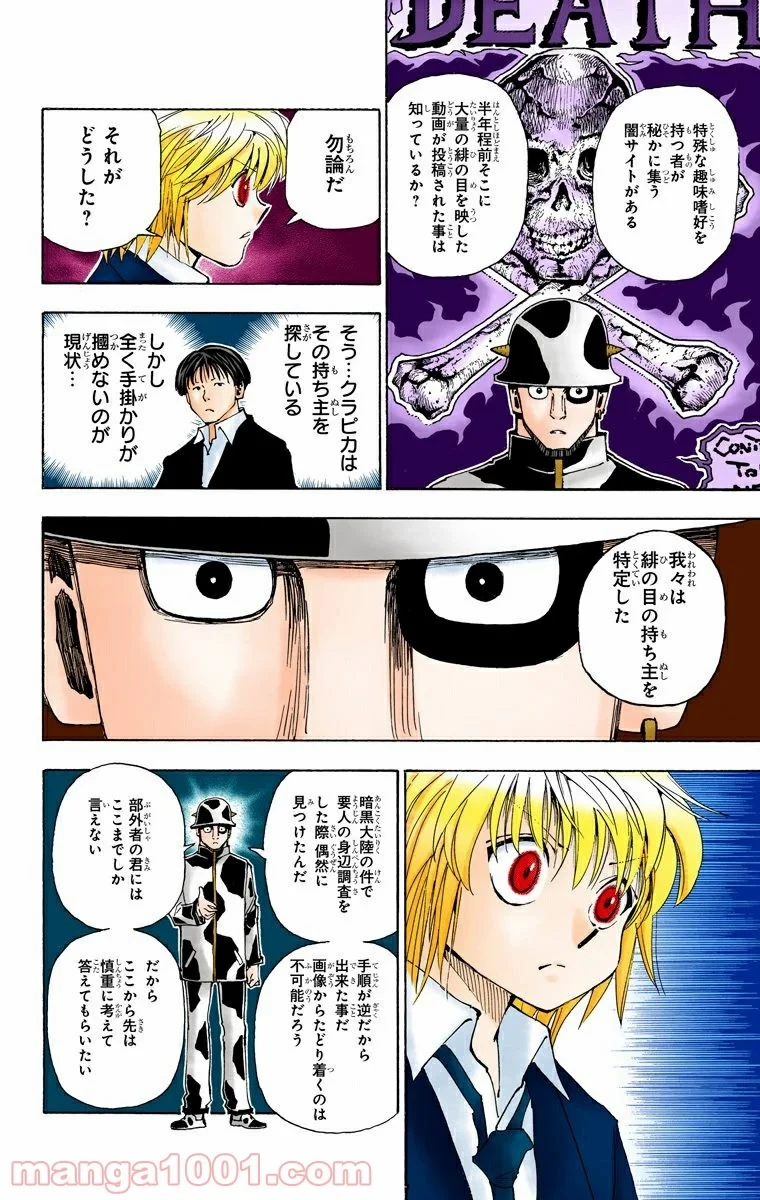 HUNTER X HUNTER 第343話 - 18