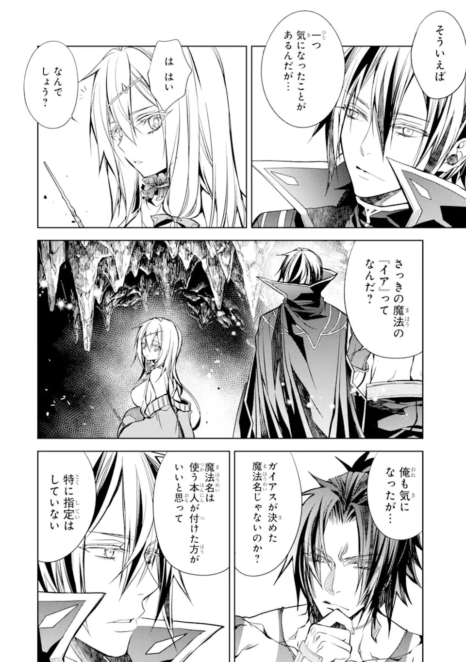殲滅魔導の最強賢者 無才の賢者、魔導を極め最強へ至る 第23.2話 - 2