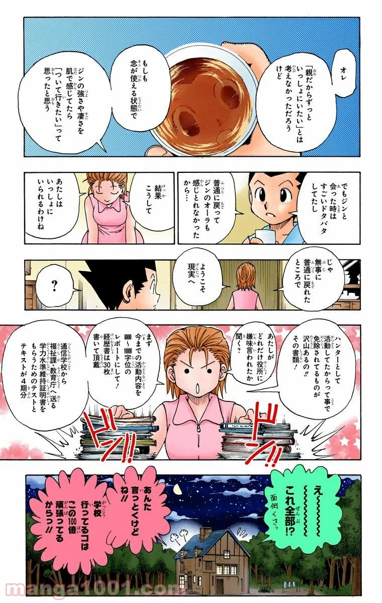 HUNTER X HUNTER 第345話 - 5