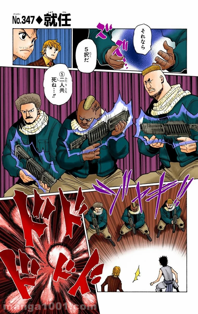 HUNTER X HUNTER 第347話 - 1