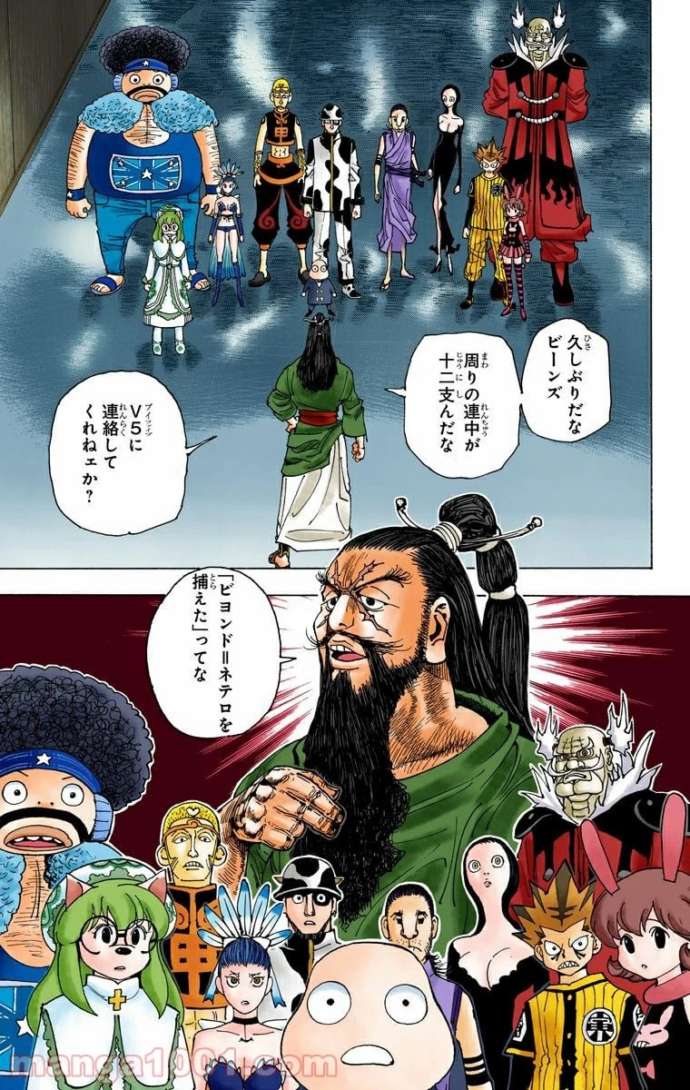HUNTER X HUNTER 第341話 - 21