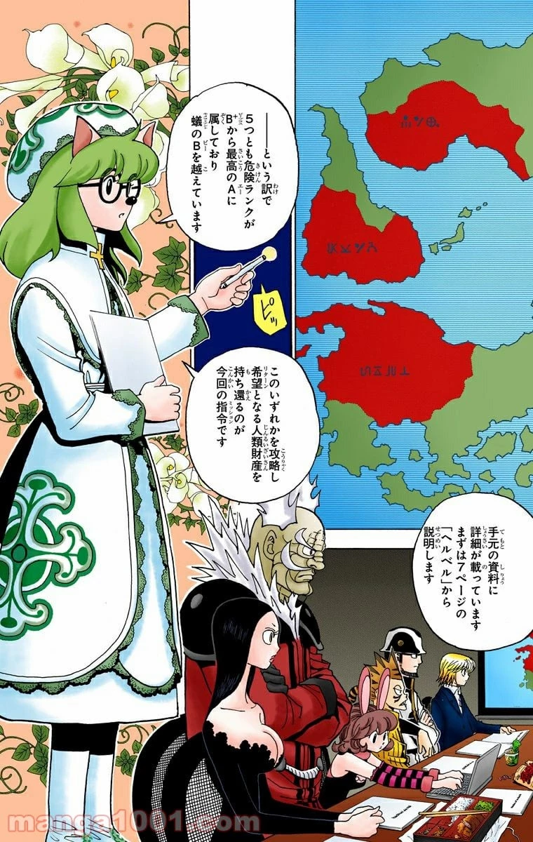 HUNTER X HUNTER 第346話 - 3