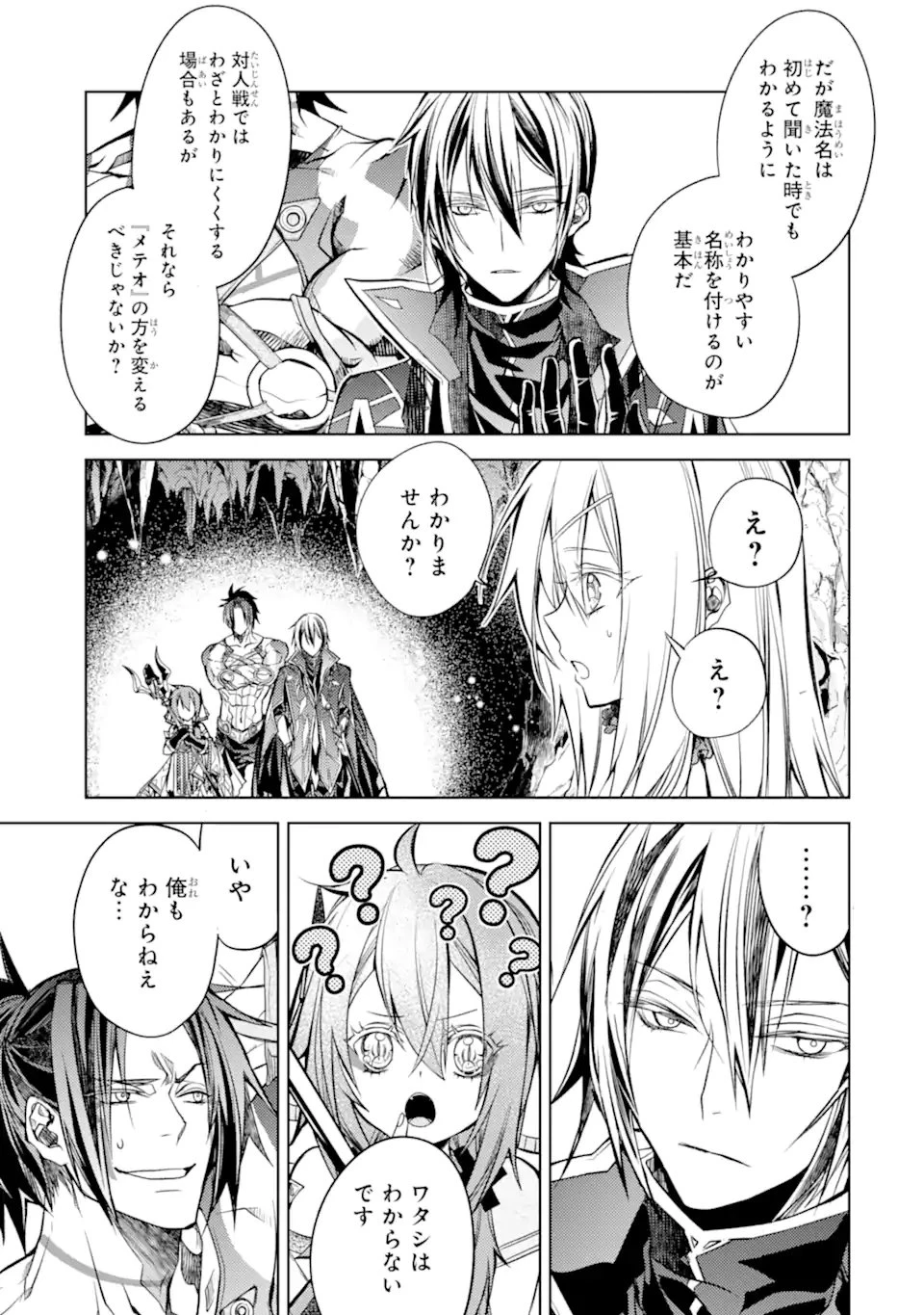 殲滅魔導の最強賢者 無才の賢者、魔導を極め最強へ至る 第23.2話 - 3