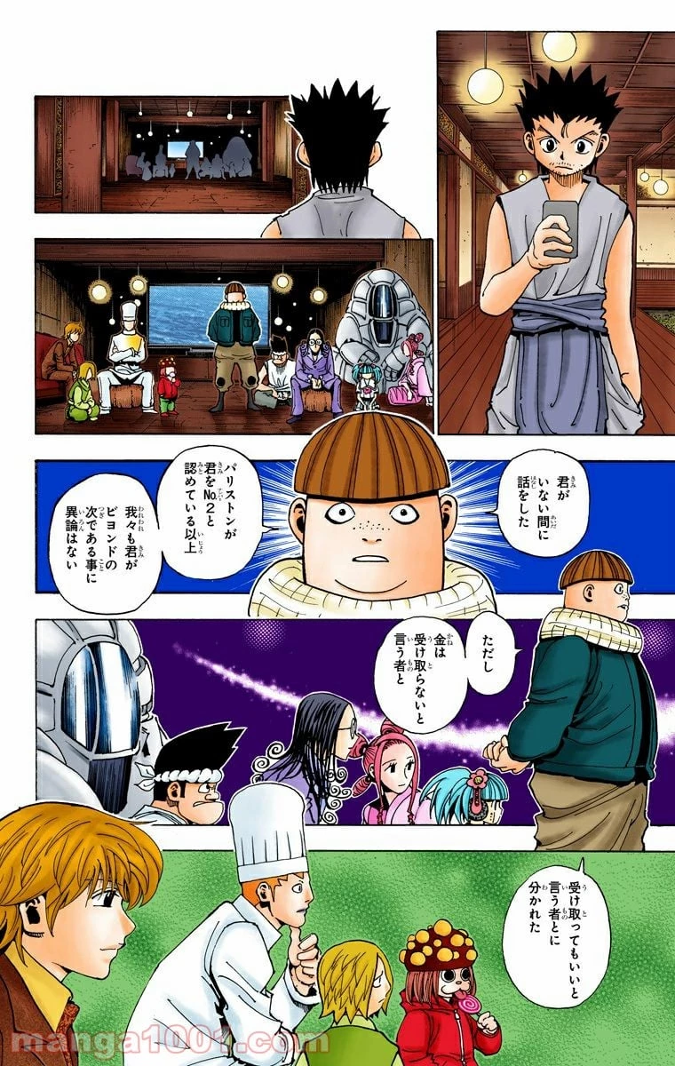 HUNTER X HUNTER 第345話 - 6