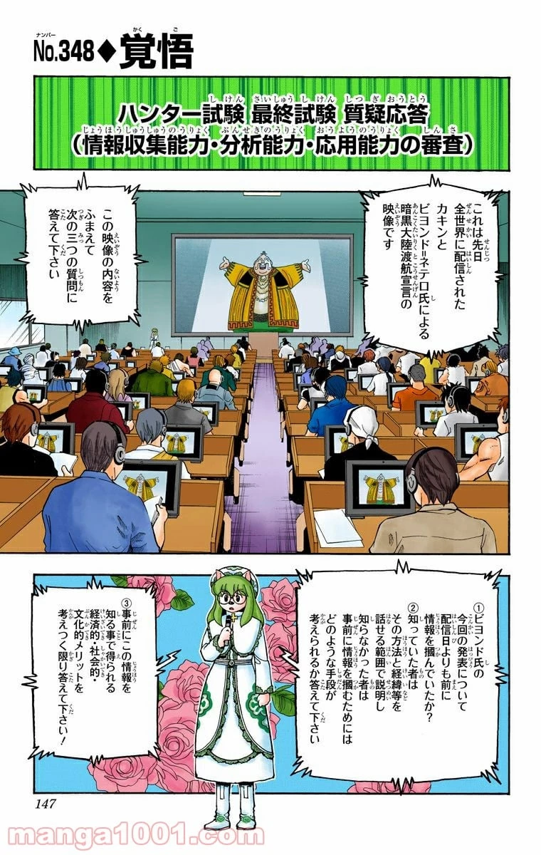 HUNTER X HUNTER 第348話 - 1