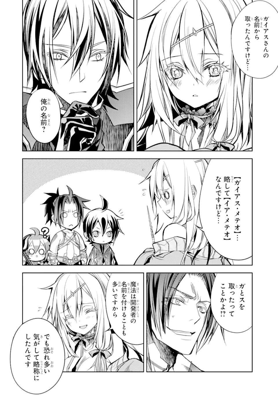 殲滅魔導の最強賢者 無才の賢者、魔導を極め最強へ至る 第23.2話 - 4
