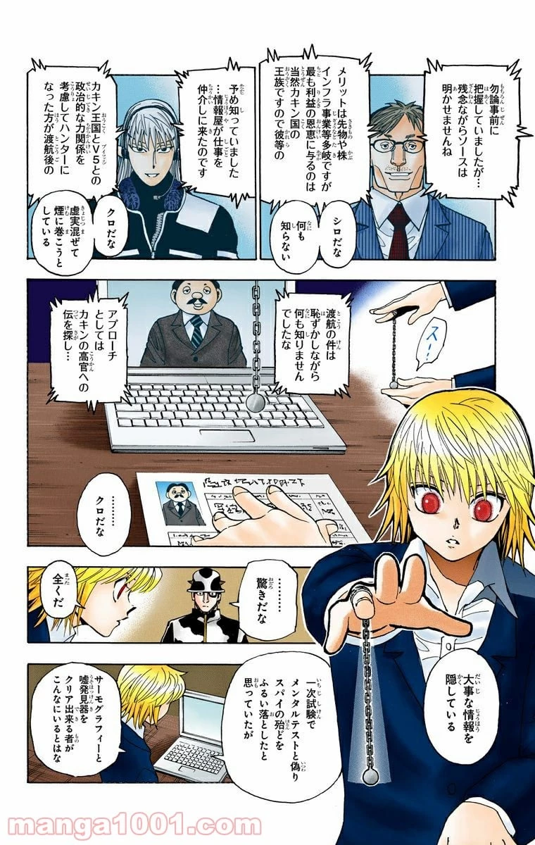HUNTER X HUNTER 第348話 - 2