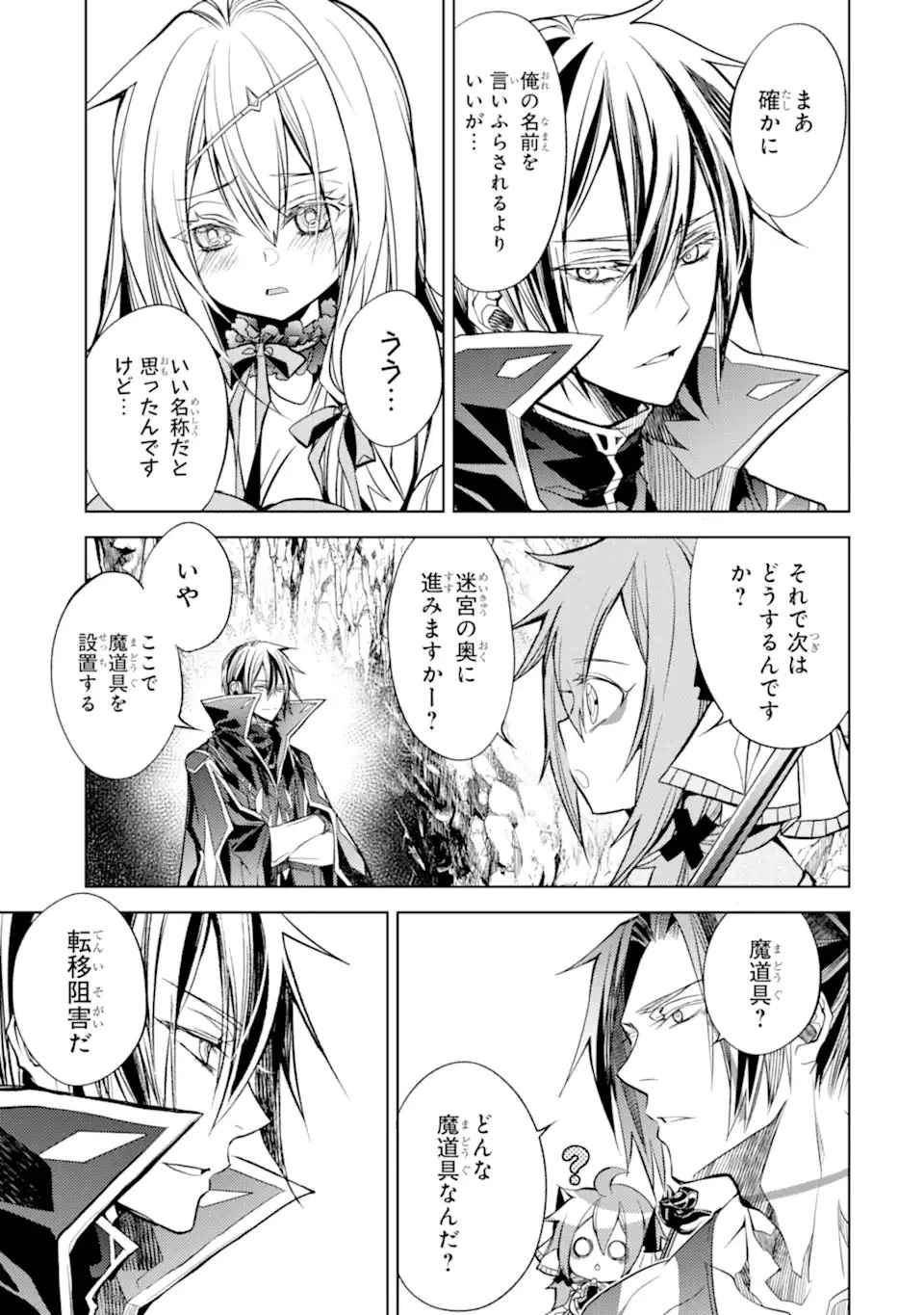 殲滅魔導の最強賢者 無才の賢者、魔導を極め最強へ至る 第23.2話 - 5