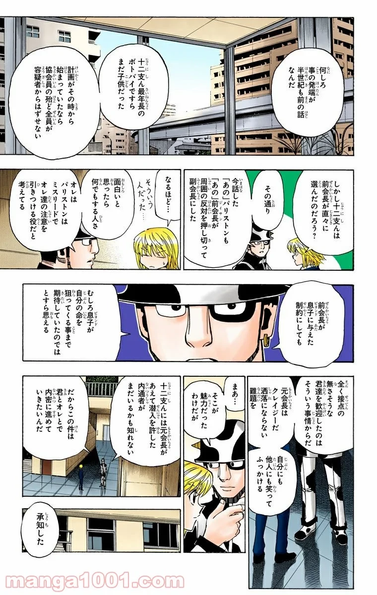 HUNTER X HUNTER 第346話 - 7