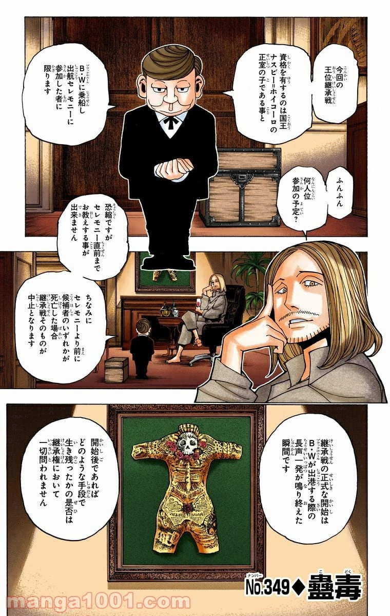 HUNTER X HUNTER 第349話 - 1