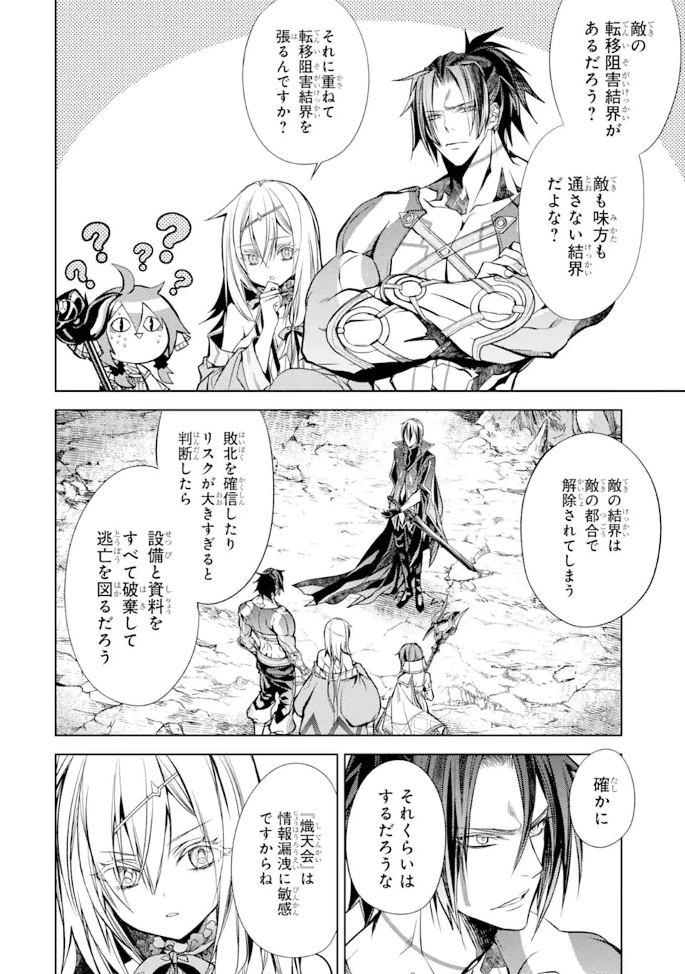殲滅魔導の最強賢者 無才の賢者、魔導を極め最強へ至る 第23.2話 - 6