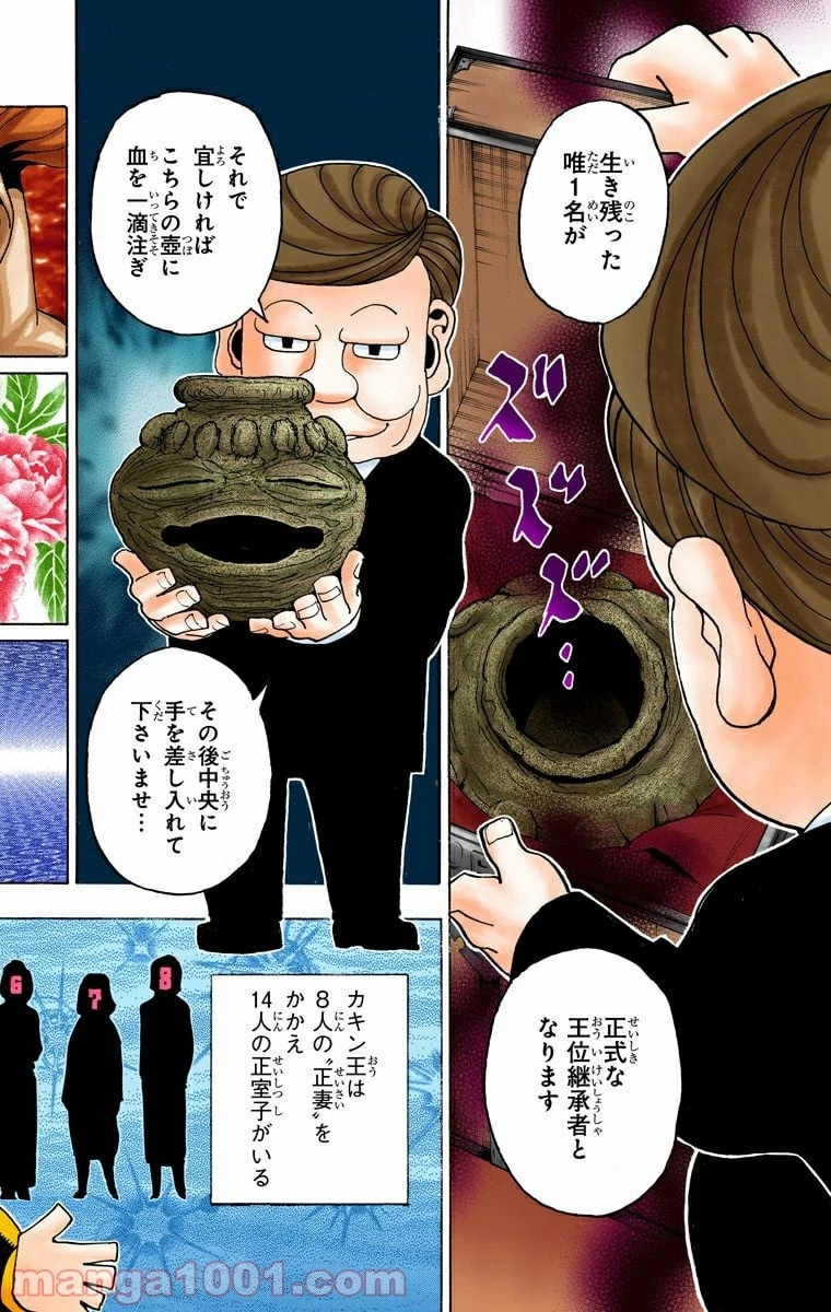 HUNTER X HUNTER 第349話 - 2