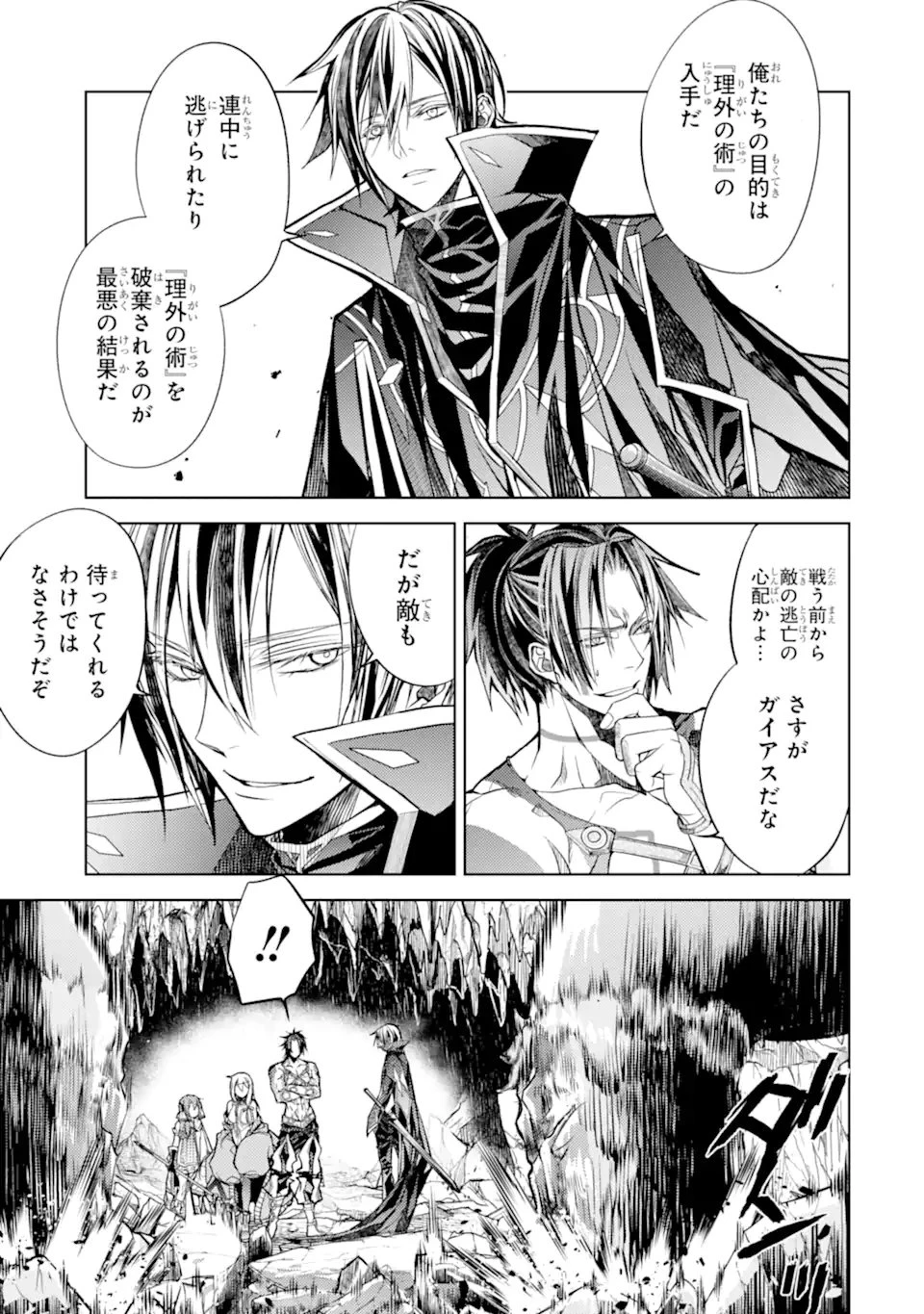 殲滅魔導の最強賢者 無才の賢者、魔導を極め最強へ至る 第23.2話 - 7