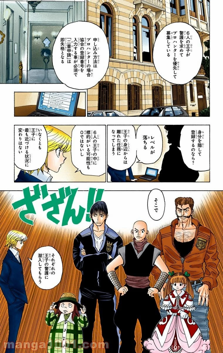無料漫画（漫画）mangakoma - manga1001 - 漫画ロウ, mangaraw, manga raw, manga1001, manga1000, 漫画raw, 漫画ばんく, 無料 漫画, 漫画 無料, 漫画ロウ | : HUNTER X HUNTER 第350話 2