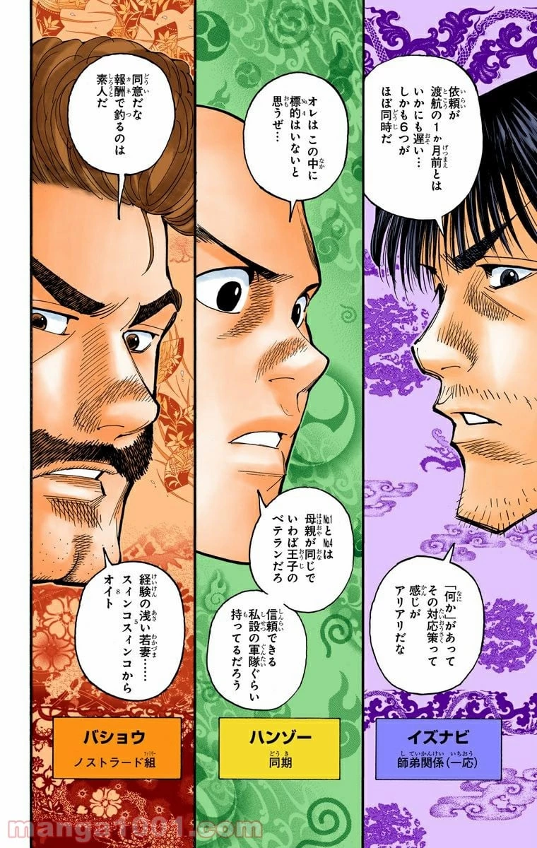 無料漫画（漫画）mangakoma - manga1001 - 漫画ロウ, mangaraw, manga raw, manga1001, manga1000, 漫画raw, 漫画ばんく, 無料 漫画, 漫画 無料, 漫画ロウ | : HUNTER X HUNTER 第350話 3