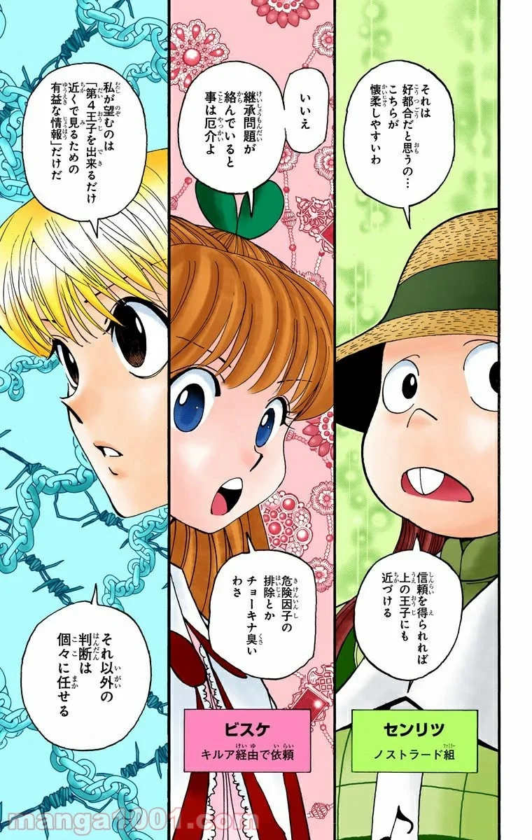 無料漫画（漫画）mangakoma - manga1001 - 漫画ロウ, mangaraw, manga raw, manga1001, manga1000, 漫画raw, 漫画ばんく, 無料 漫画, 漫画 無料, 漫画ロウ | : HUNTER X HUNTER 第350話 4