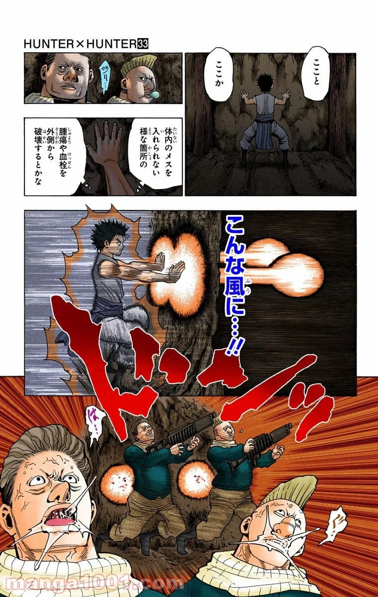 HUNTER X HUNTER 第347話 - 9