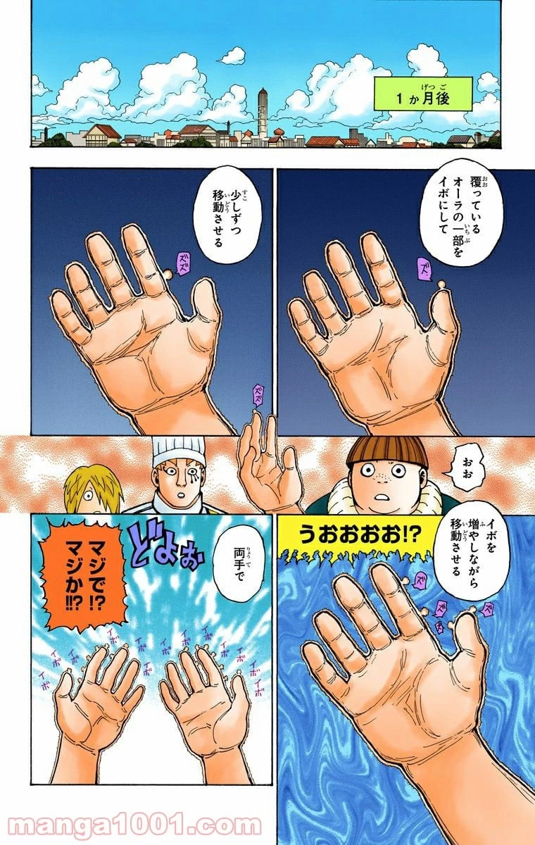 HUNTER X HUNTER 第346話 - 12