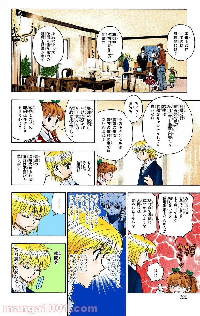無料漫画（漫画）mangakoma - manga1001 - 漫画ロウ, mangaraw, manga raw, manga1001, manga1000, 漫画raw, 漫画ばんく, 無料 漫画, 漫画 無料, 漫画ロウ | : HUNTER X HUNTER 第350話 5