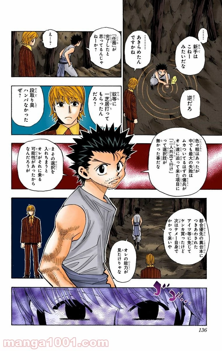HUNTER X HUNTER 第347話 - 10