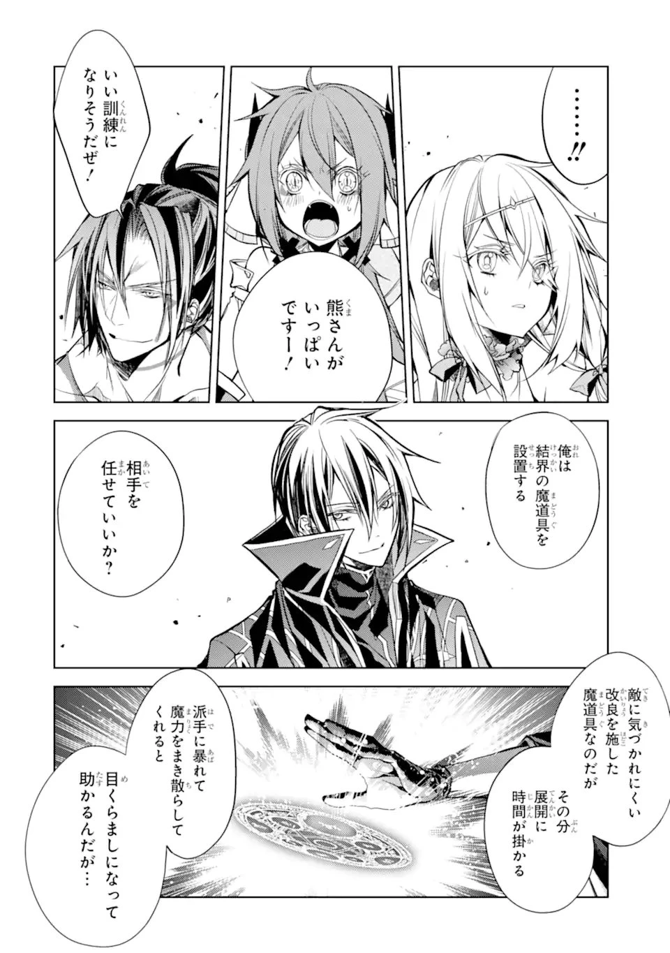 殲滅魔導の最強賢者 無才の賢者、魔導を極め最強へ至る 第23.2話 - 10