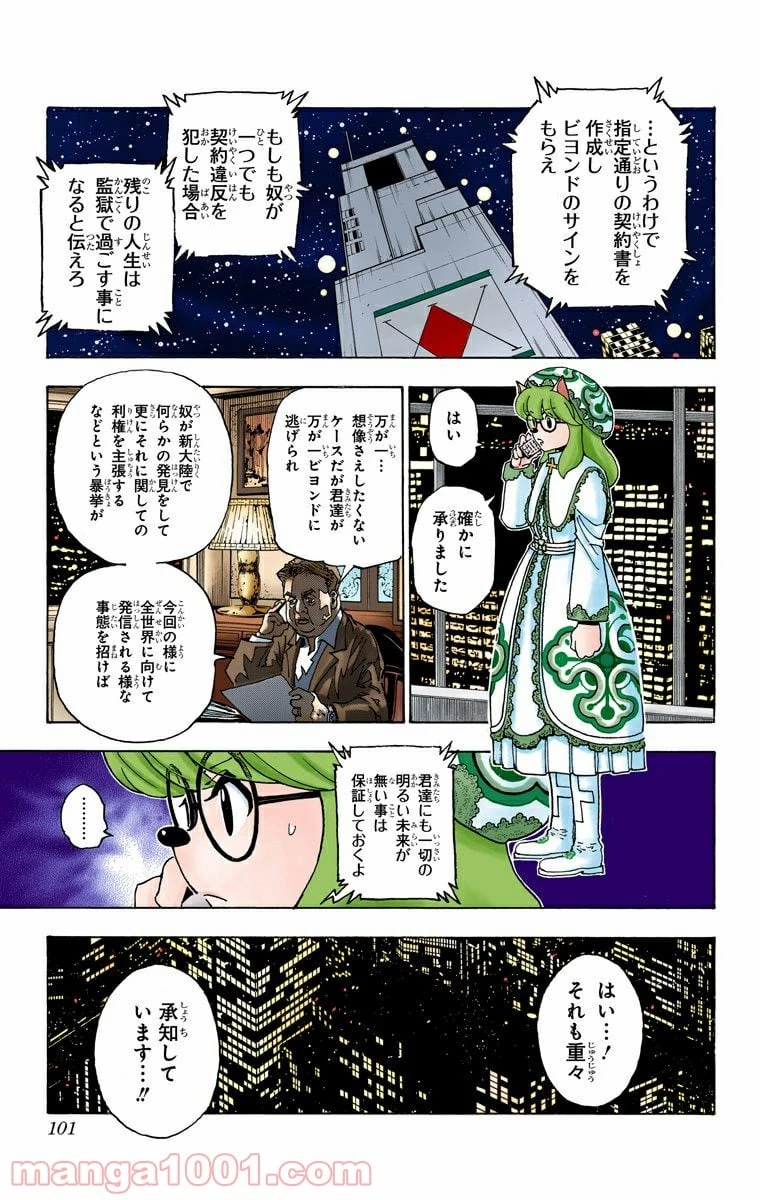 HUNTER X HUNTER 第345話 - 15