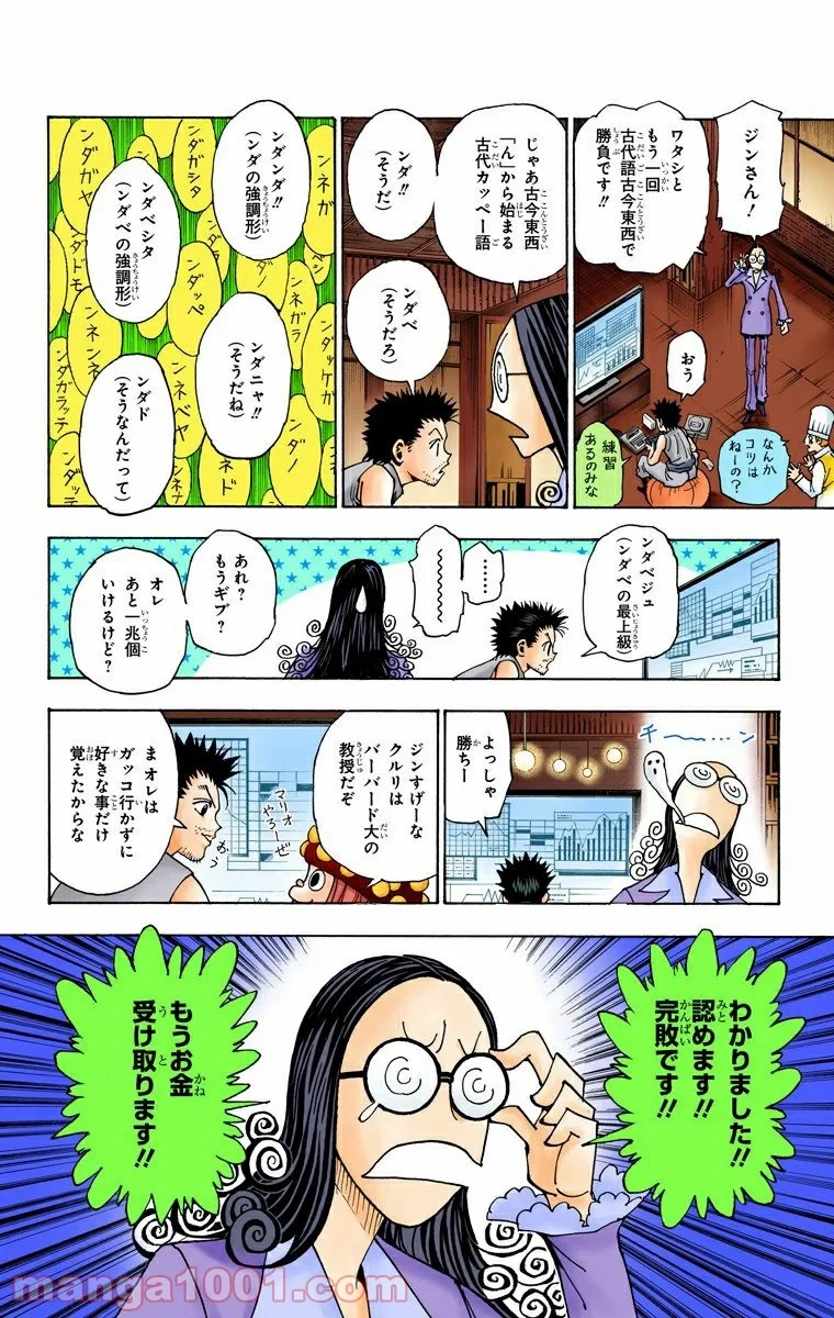 HUNTER X HUNTER 第346話 - 14