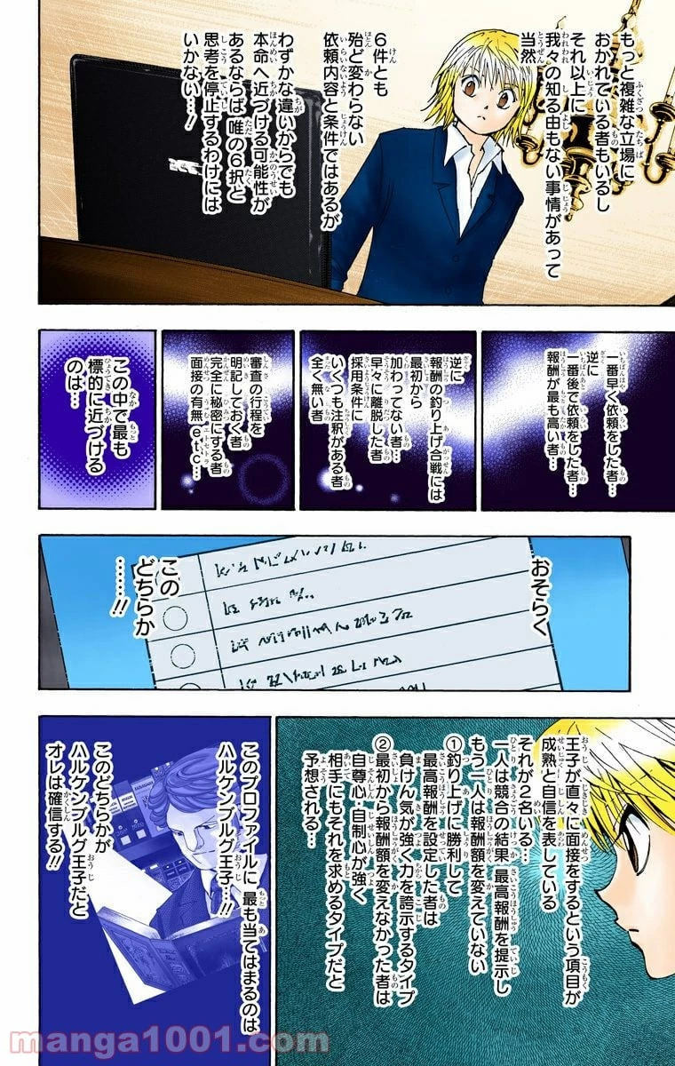 無料漫画（漫画）mangakoma - manga1001 - 漫画ロウ, mangaraw, manga raw, manga1001, manga1000, 漫画raw, 漫画ばんく, 無料 漫画, 漫画 無料, 漫画ロウ | : HUNTER X HUNTER 第350話 7