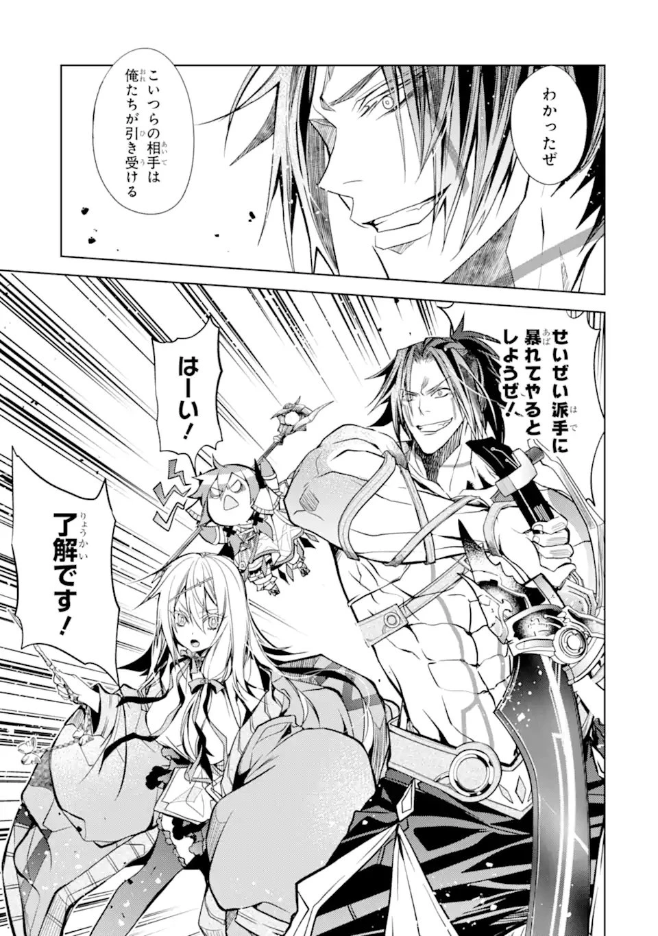 殲滅魔導の最強賢者 無才の賢者、魔導を極め最強へ至る 第23.2話 - 11