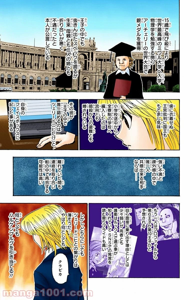 無料漫画（漫画）mangakoma - manga1001 - 漫画ロウ, mangaraw, manga raw, manga1001, manga1000, 漫画raw, 漫画ばんく, 無料 漫画, 漫画 無料, 漫画ロウ | : HUNTER X HUNTER 第350話 8