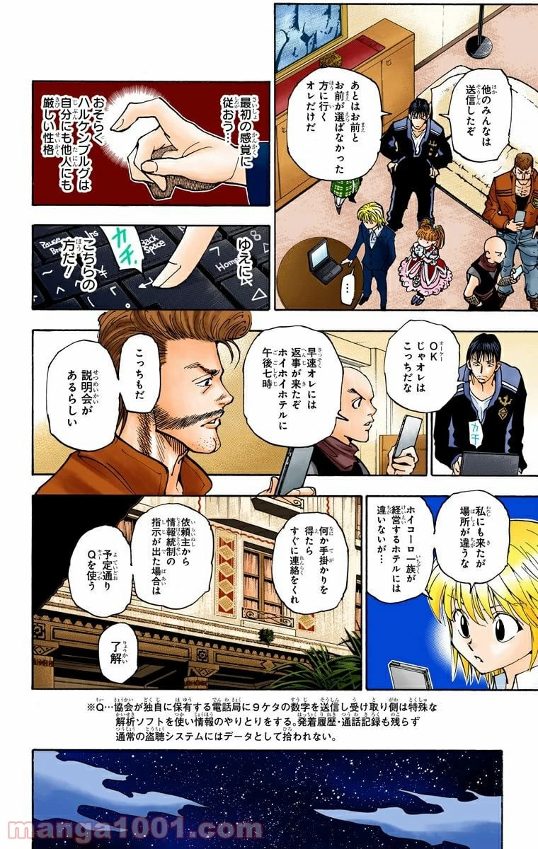 無料漫画（漫画）mangakoma - manga1001 - 漫画ロウ, mangaraw, manga raw, manga1001, manga1000, 漫画raw, 漫画ばんく, 無料 漫画, 漫画 無料, 漫画ロウ | : HUNTER X HUNTER 第350話 9